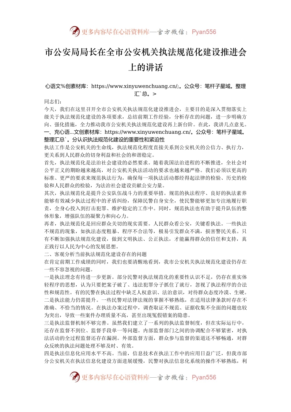 市公安局局长在全市公安机关执法规范化建设推进会上的讲话.docx_第1页
