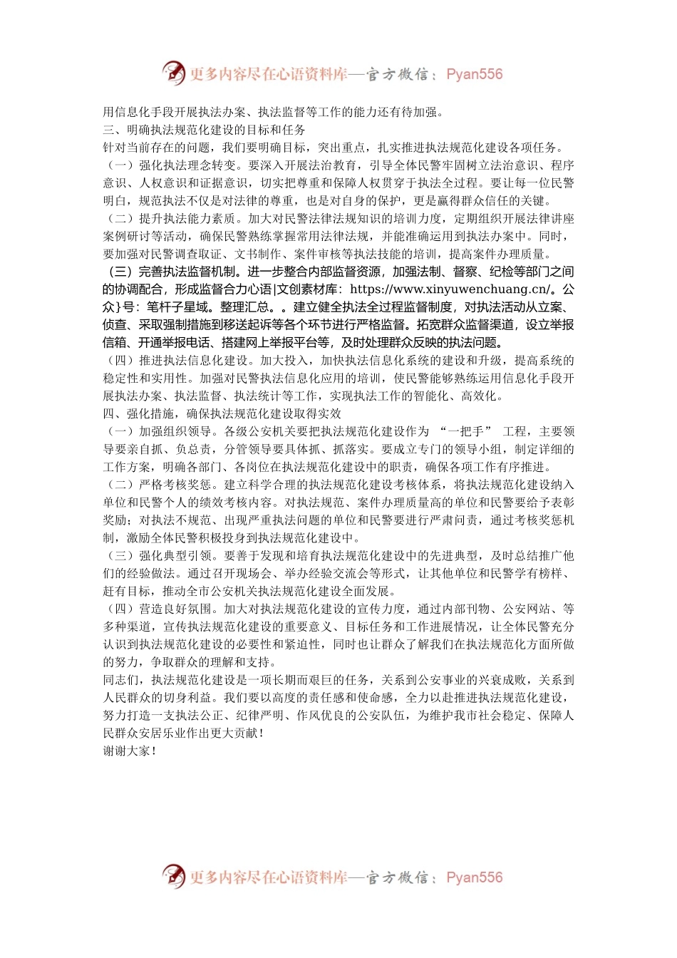 市公安局局长在全市公安机关执法规范化建设推进会上的讲话.docx_第2页