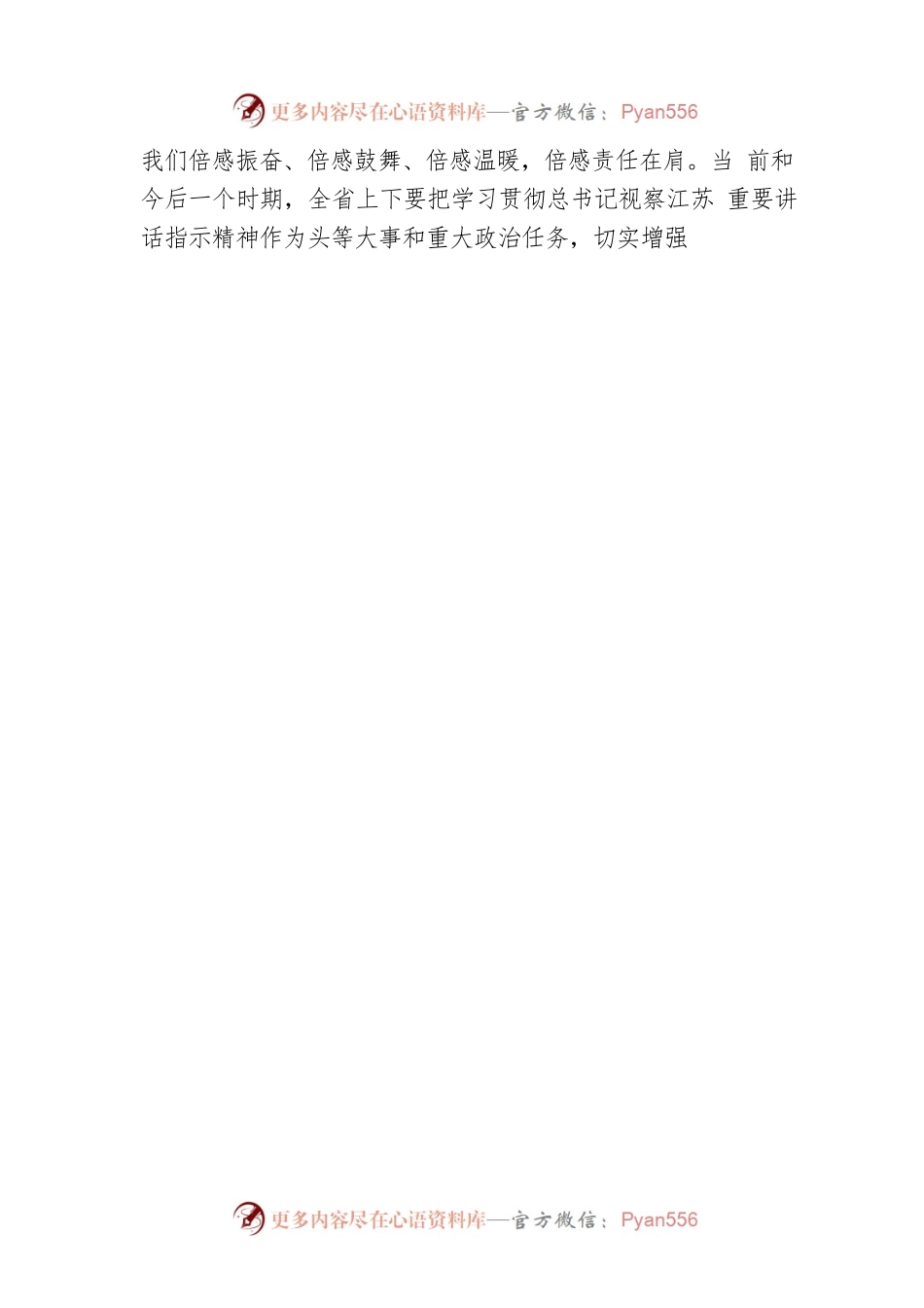 学习贯彻习近平总书记视察江苏重要讲话精神.docx_第2页