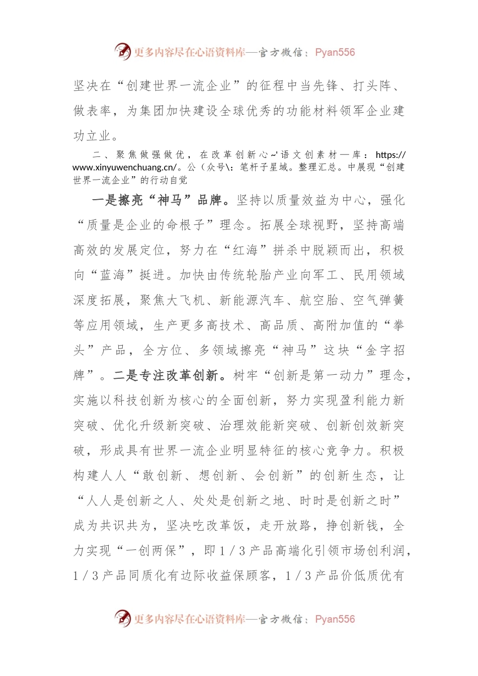 在集团贯彻落实集团第一次党代会精神专题会议上的发言.docx_第2页