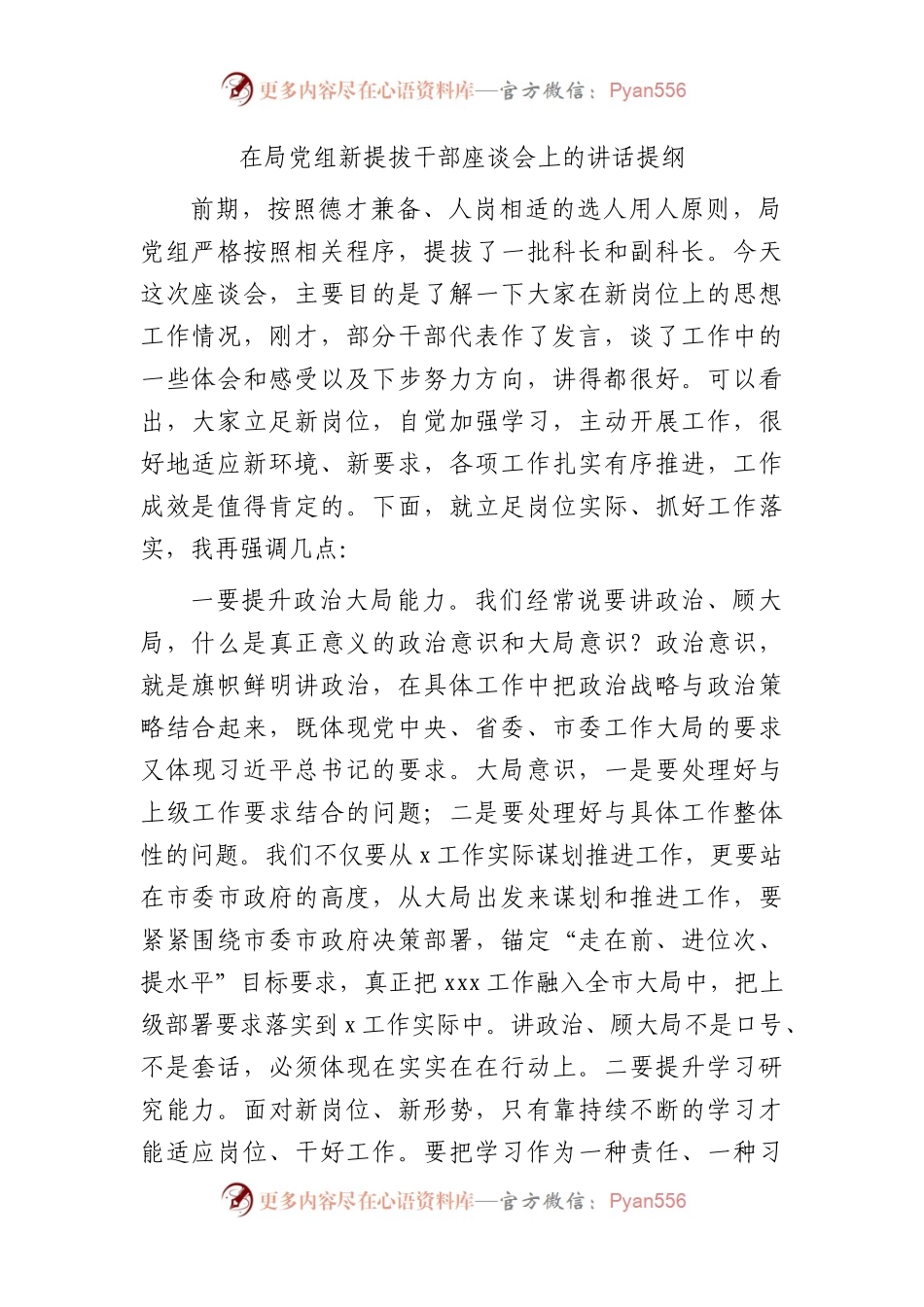 在新提拔干部座谈会上的讲话.docx_第1页