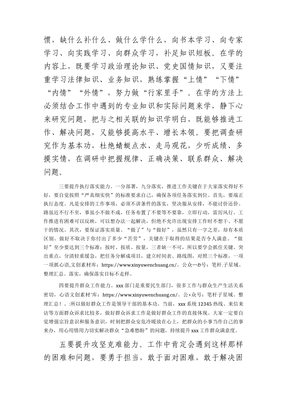 在新提拔干部座谈会上的讲话.docx_第2页