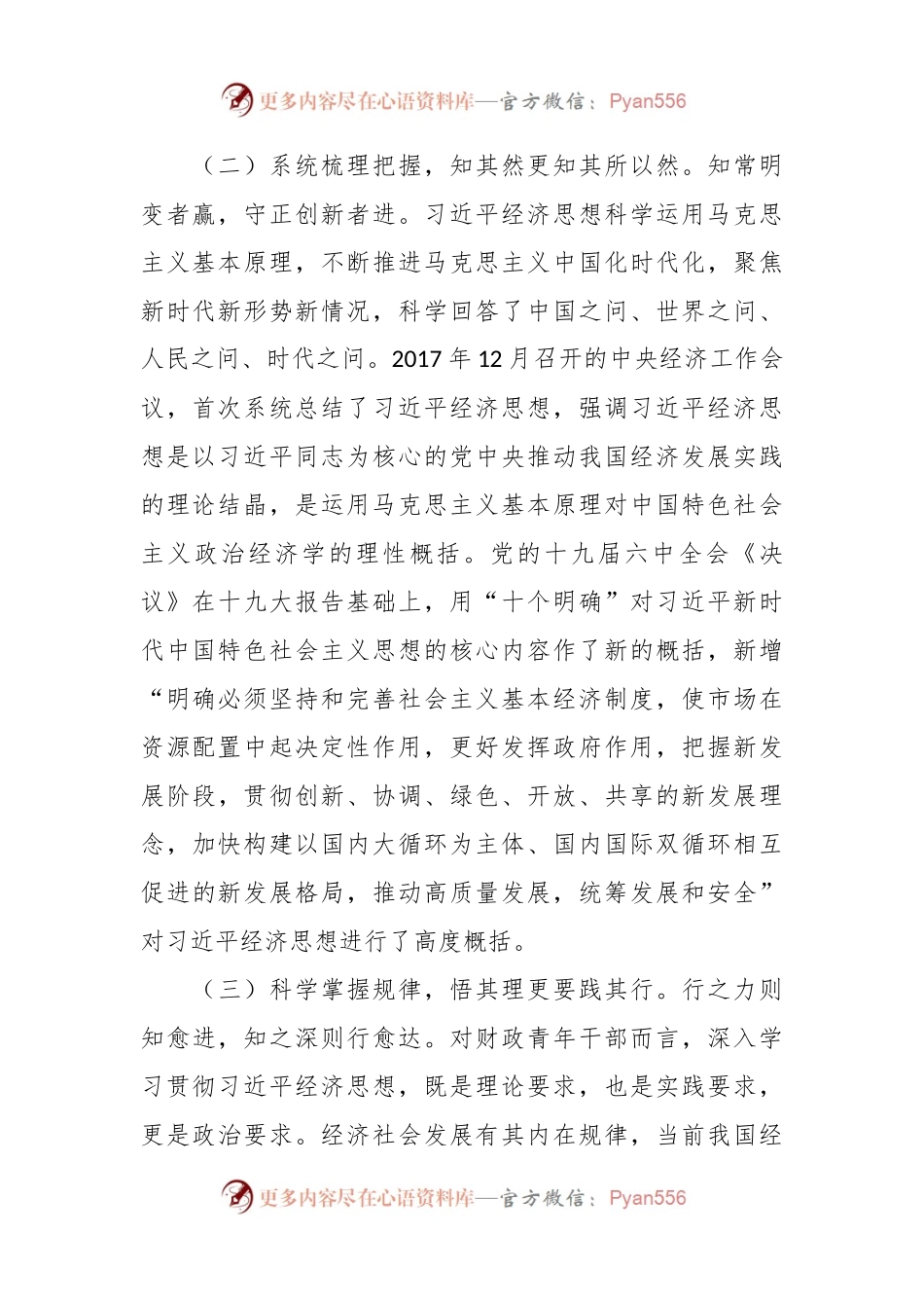 在财政青年干部座谈会上的讲话稿.docx_第2页