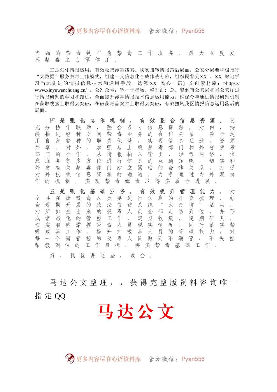 在禁毒重点整治工作推进会上的讲话.docx_第2页