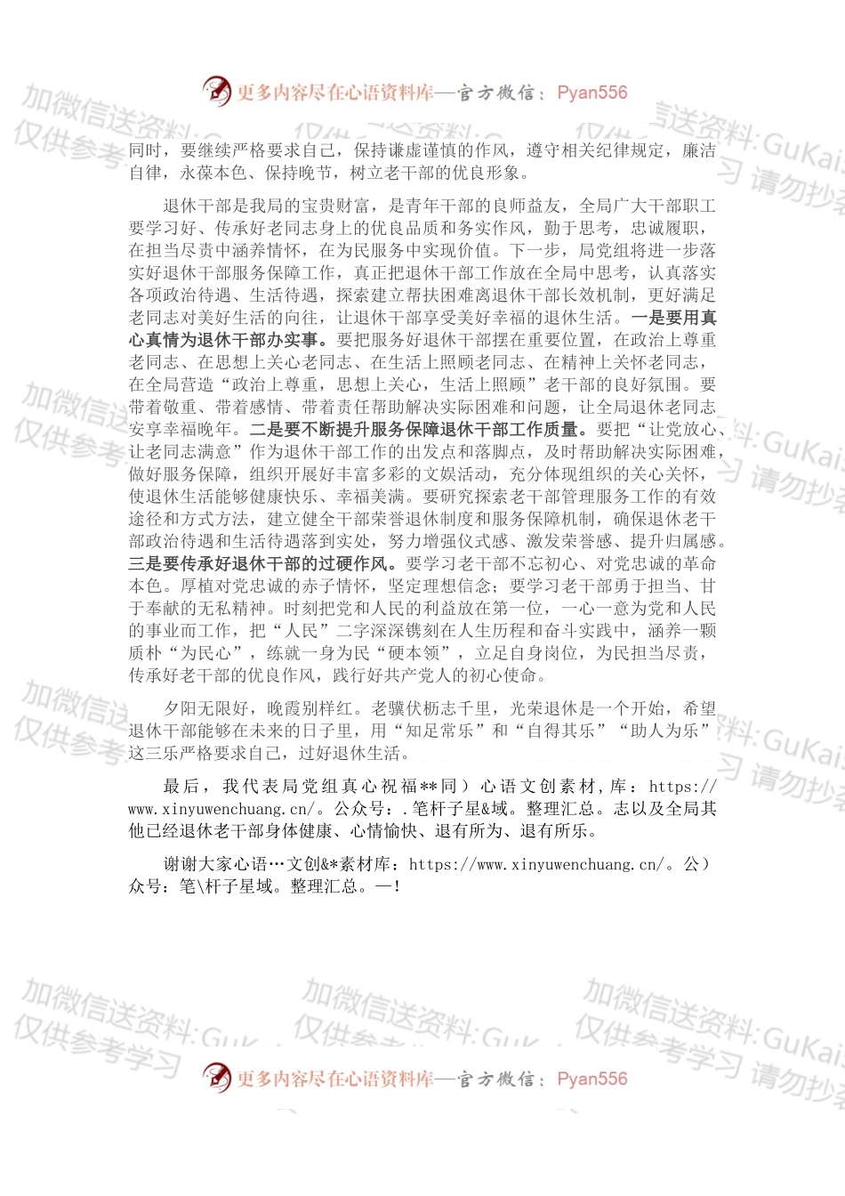 局长在2022年“干部光荣退休仪式”上的讲话 (2).docx_第2页