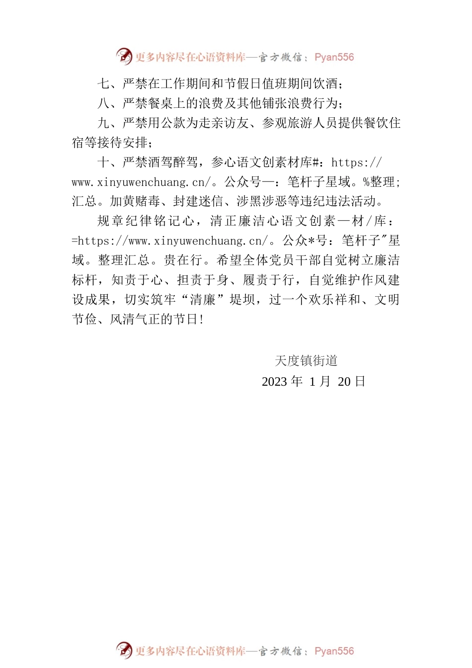 天度镇2023年春节廉洁过节提醒函.docx_第2页