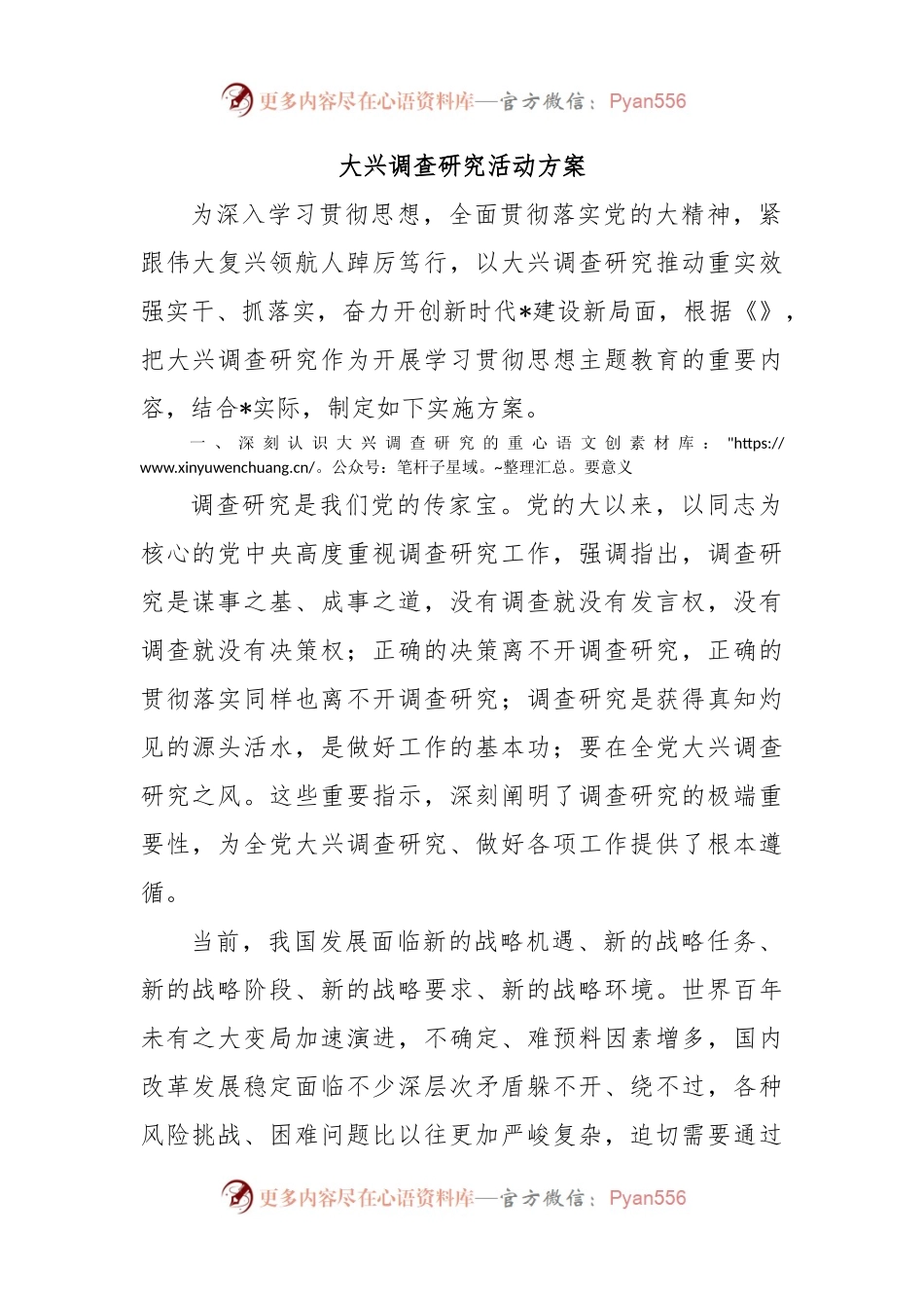 大兴调查研究活动方案.docx_第1页