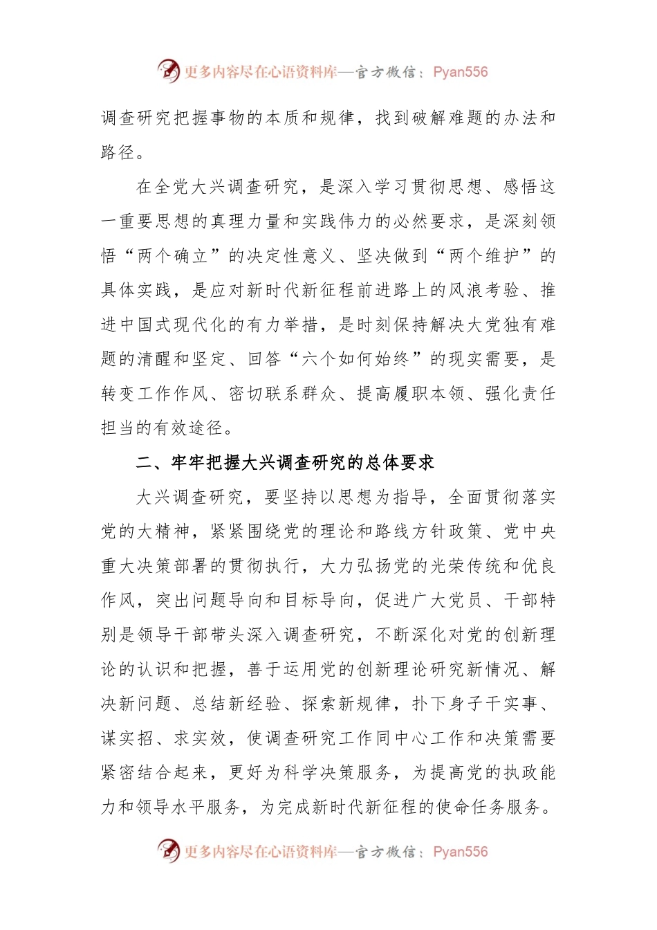 大兴调查研究活动方案.docx_第2页