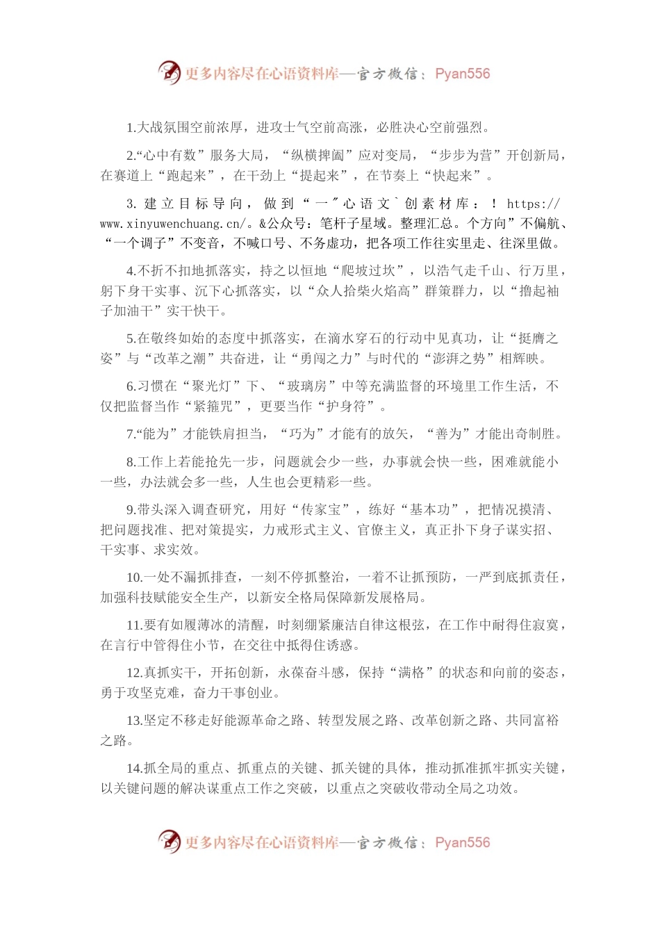 天天金句精选（2023年3月26日）.docx_第1页