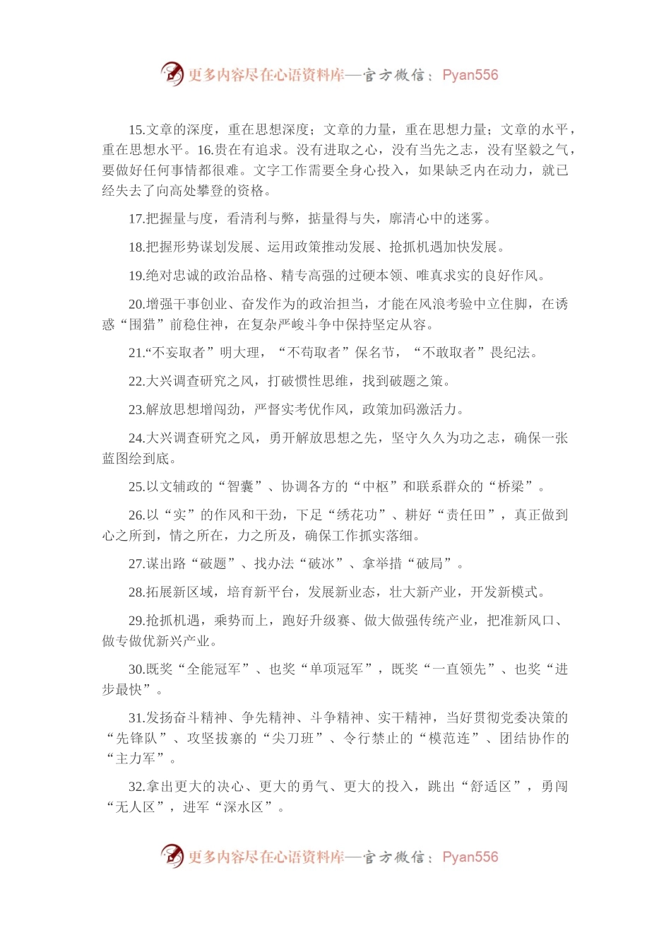 天天金句精选（2023年3月26日）.docx_第2页