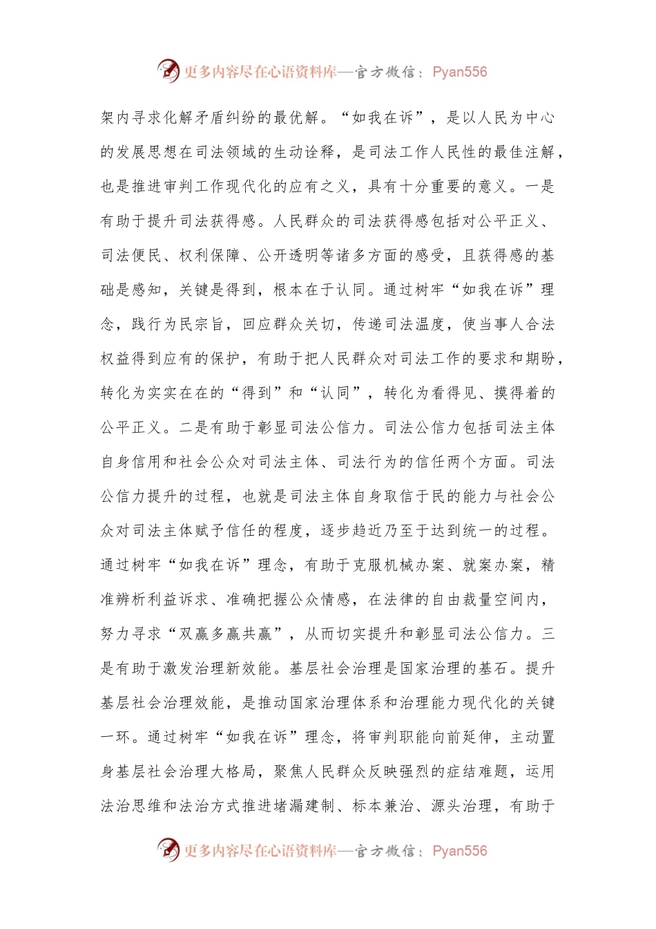 在法院中心组专题学习二十届三中全会精神研讨会上的交流发言.docx_第2页