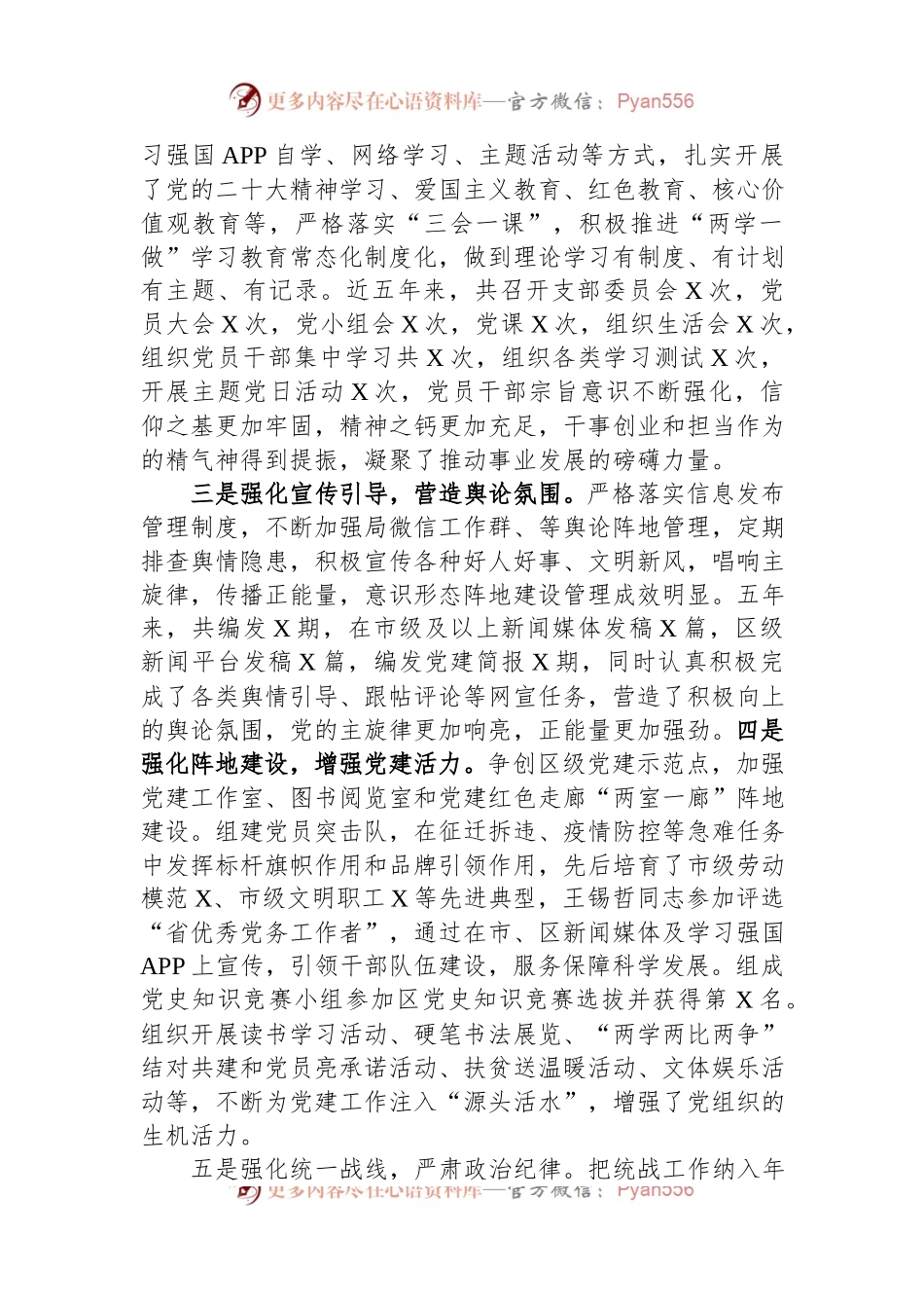 城市管理和综合执法局党建工作报告.docx_第2页