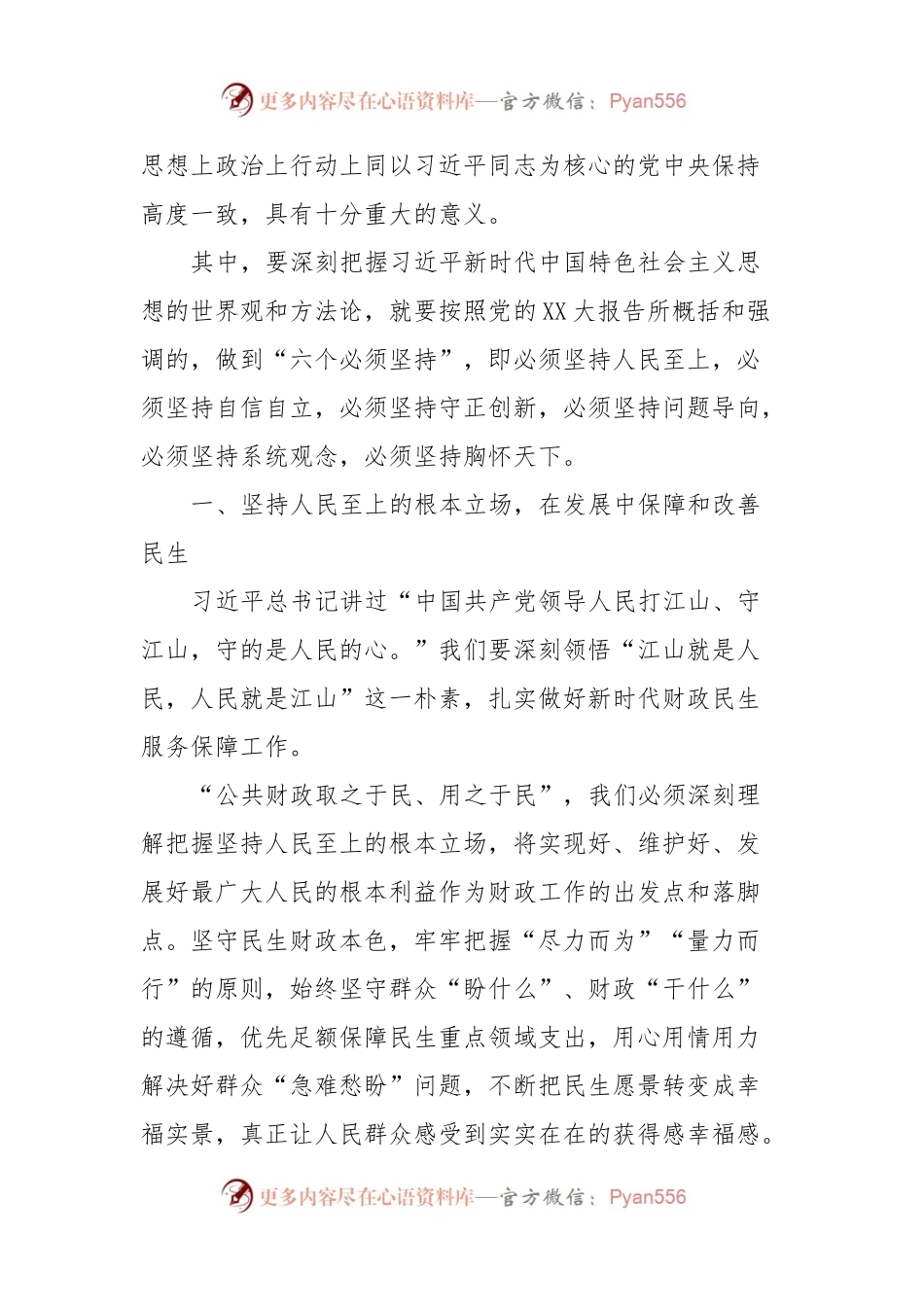 学习贯彻2023年主题教育研讨发言稿材料.docx_第2页