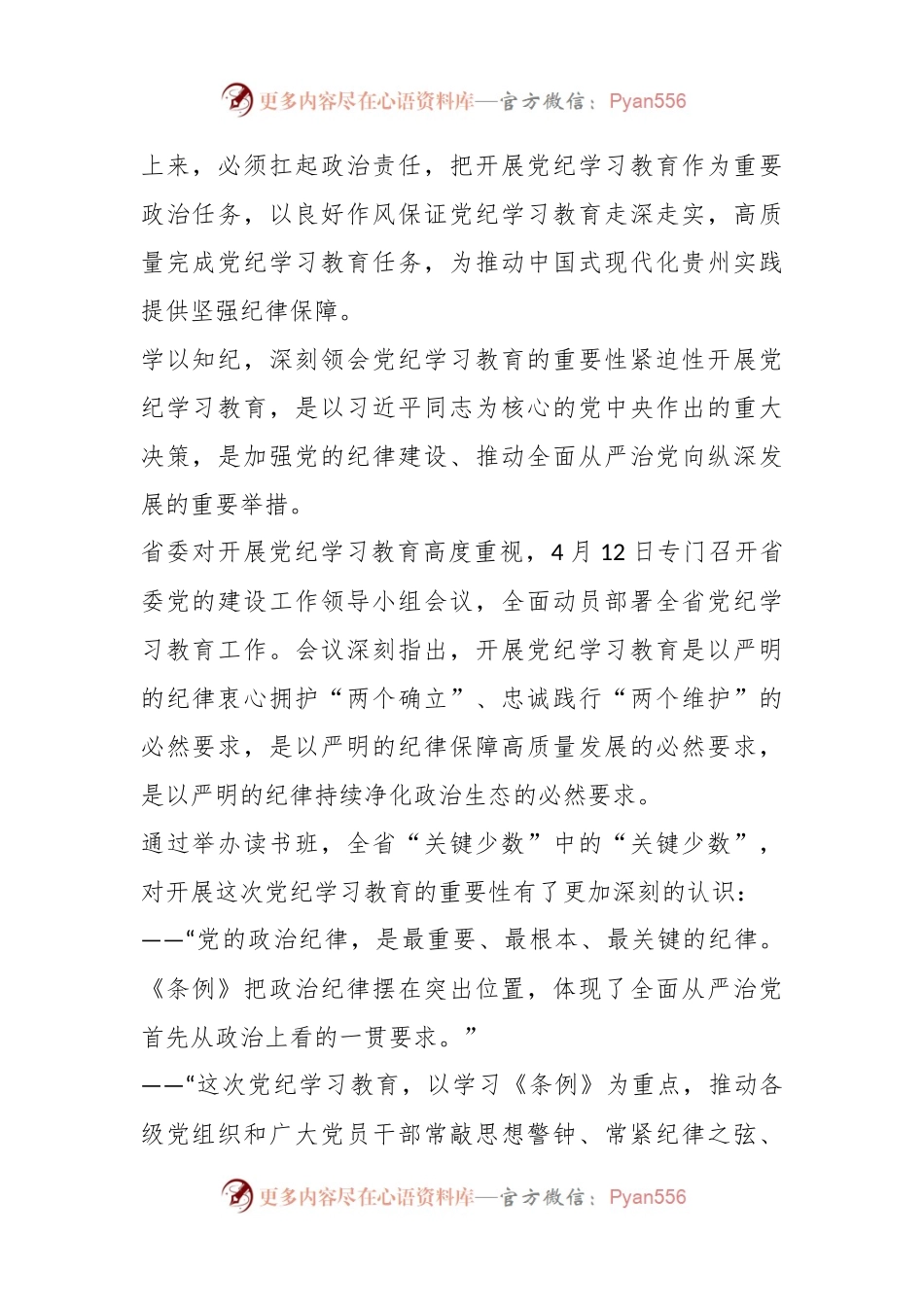 学纪知纪明纪守纪 为推动中国式 现代化XX实践提供坚强纪律保障——省委常委会暨省级领导班子党纪学习教育读书班综述.docx_第2页