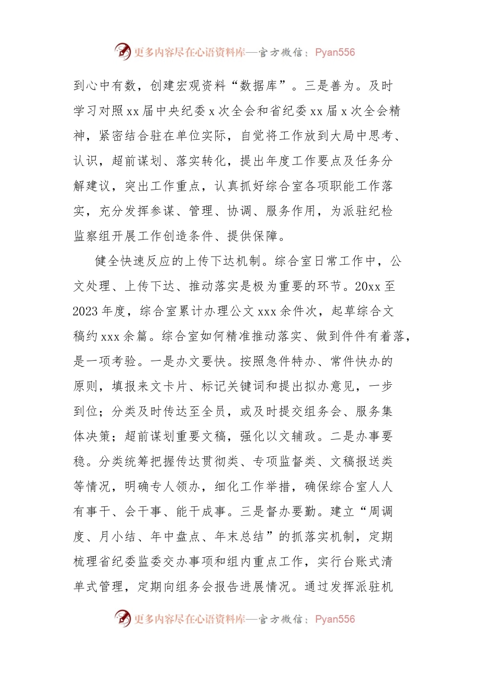 在纪检监察系统派驻监督工作专题推进会上的汇报发言材料.docx_第2页