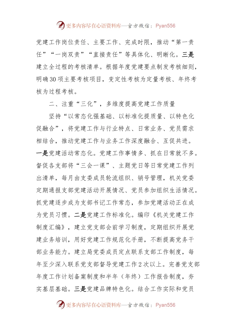 市住建局在全市机关党建现场推进会上的汇报发言.docx_第2页
