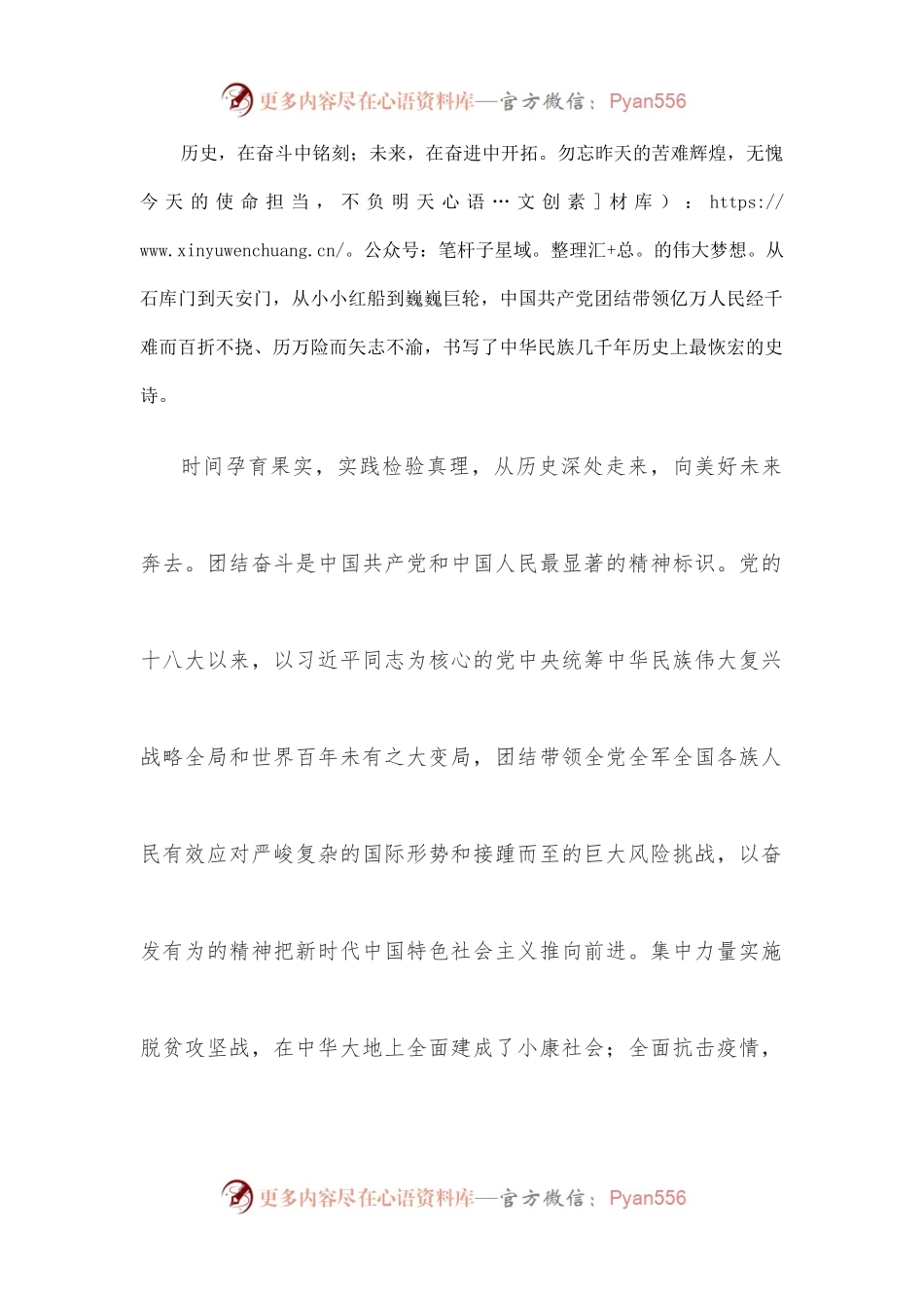 学习贯彻总书记在省部级专题研讨班上重要讲话发言材料.docx_第2页