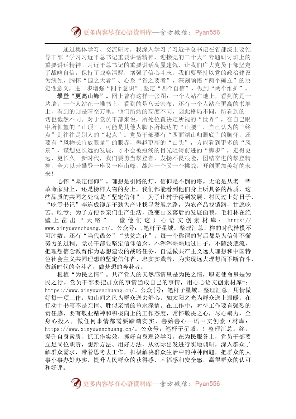 学习省部级主要领导干部专题研讨班上的重要讲话感悟.docx_第1页