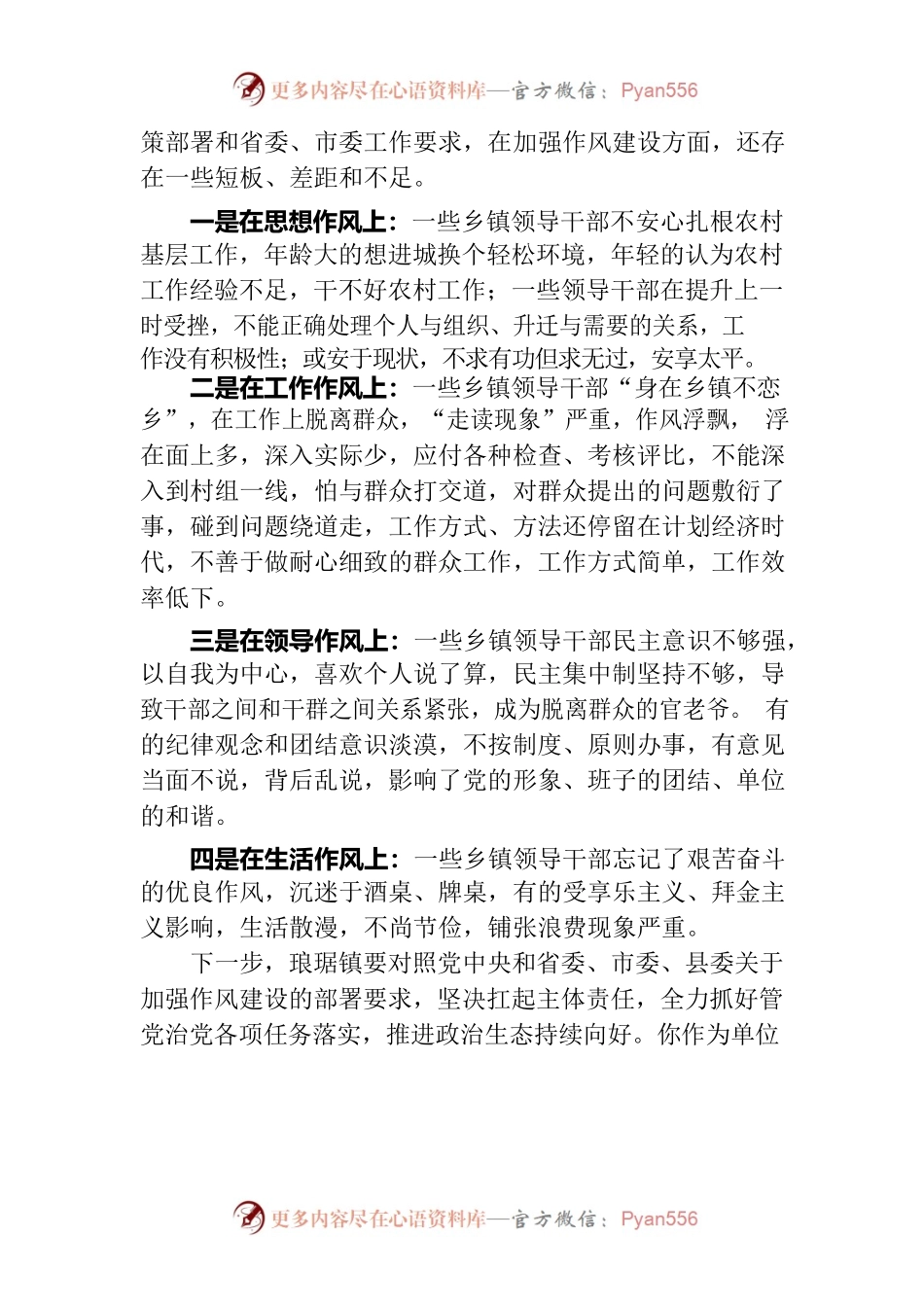 对单位主要领导的政治谈话提纲.docx_第2页