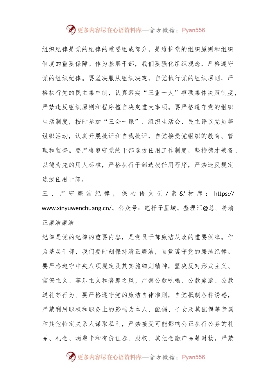 基层干部围绕“六大纪律”的交流研讨材料.docx_第2页