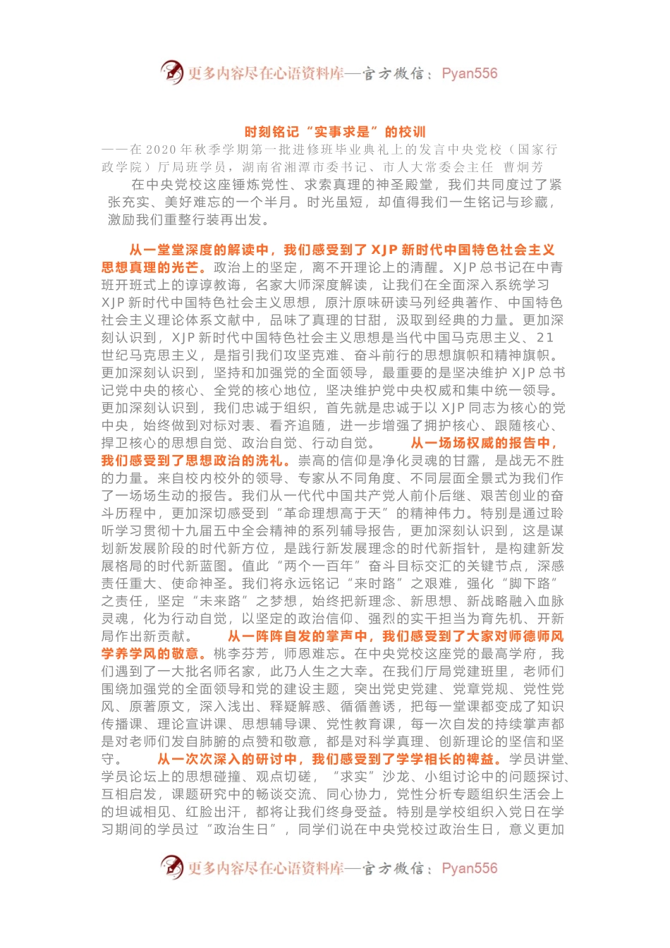 大官写好文！两篇高质量党校培训心得体会.docx_第1页