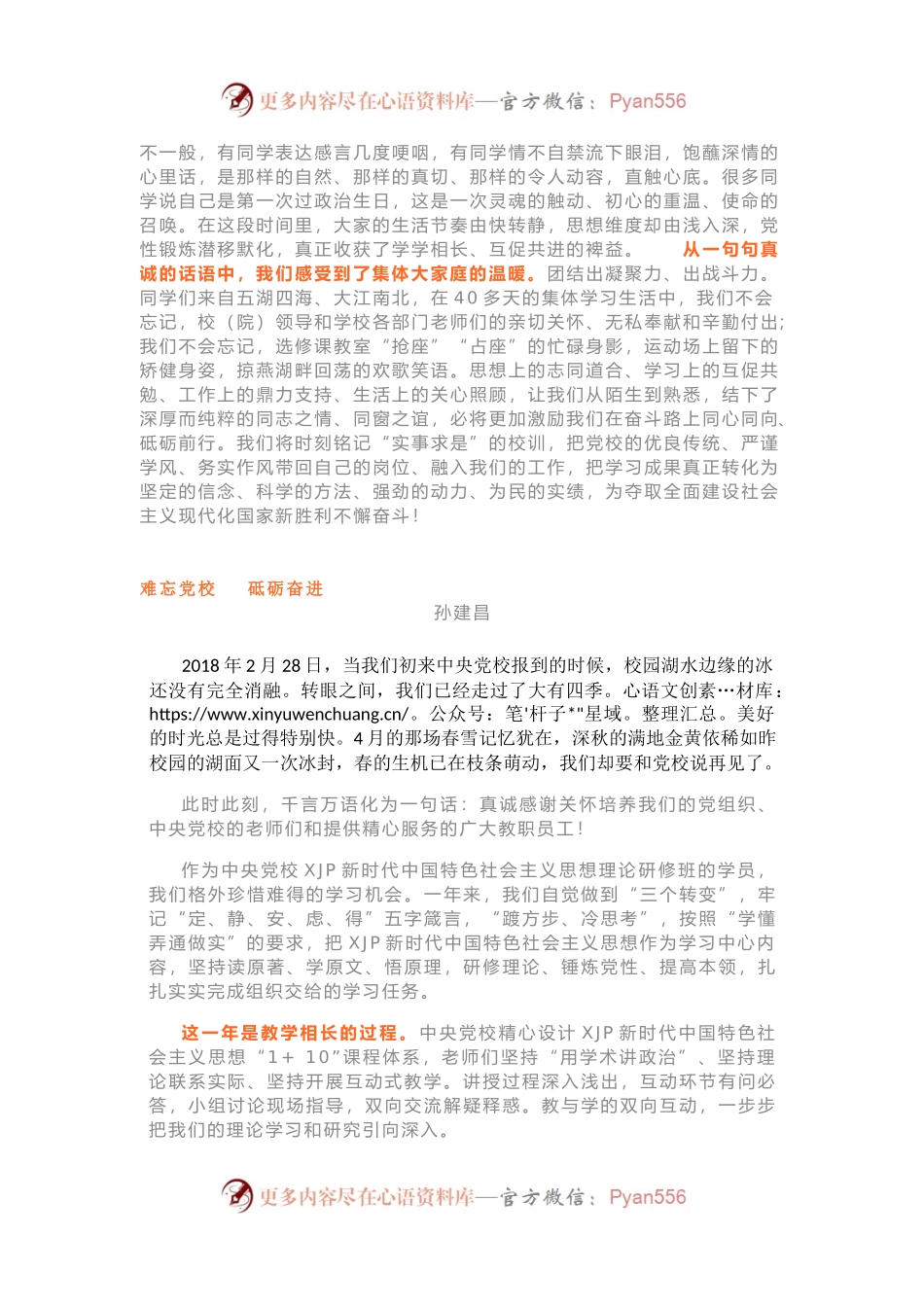 大官写好文！两篇高质量党校培训心得体会.docx_第2页