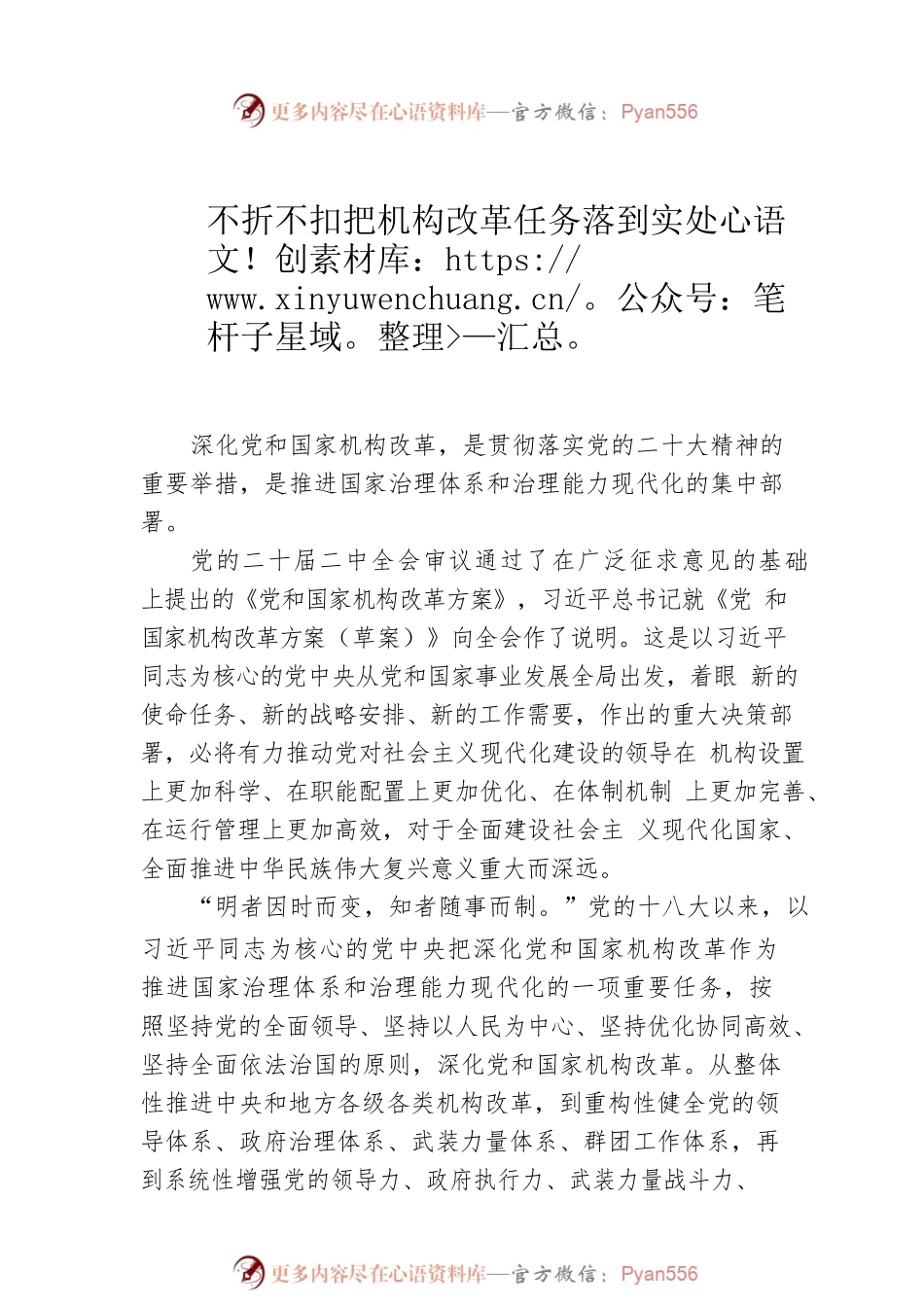 学习党的二十届二中全会精神深化改革开放主题心得体会汇编（9篇）.docx_第2页