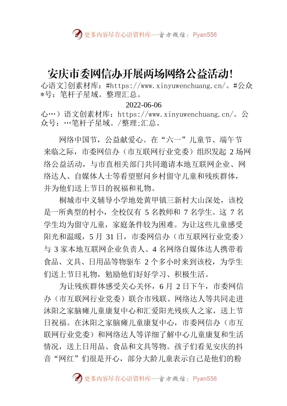 安庆市委网信办开展两场网络公益活动！.docx_第1页