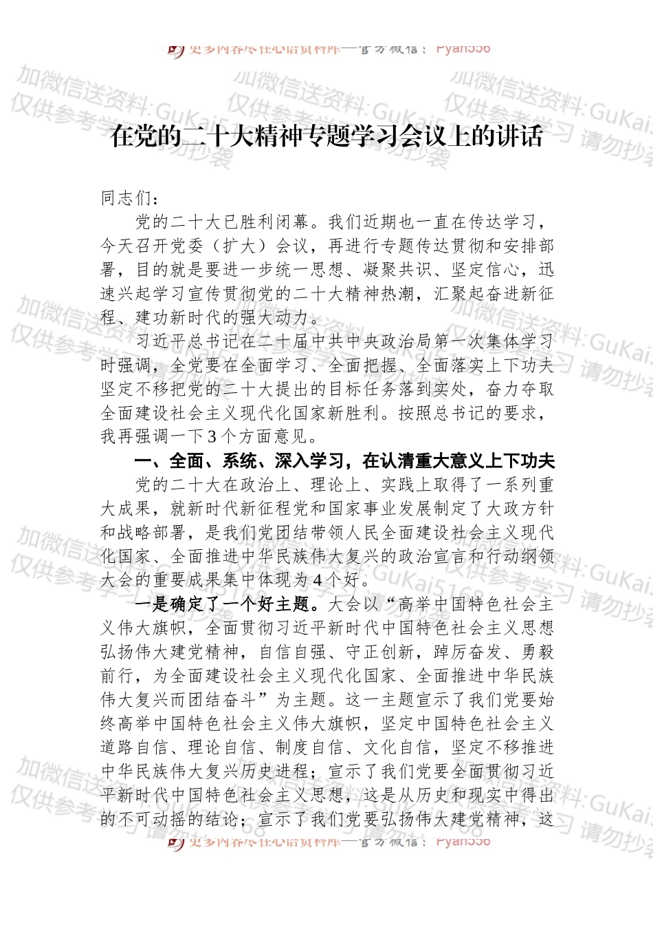 在盛会精神专题学习会议上的讲话.docx_第1页