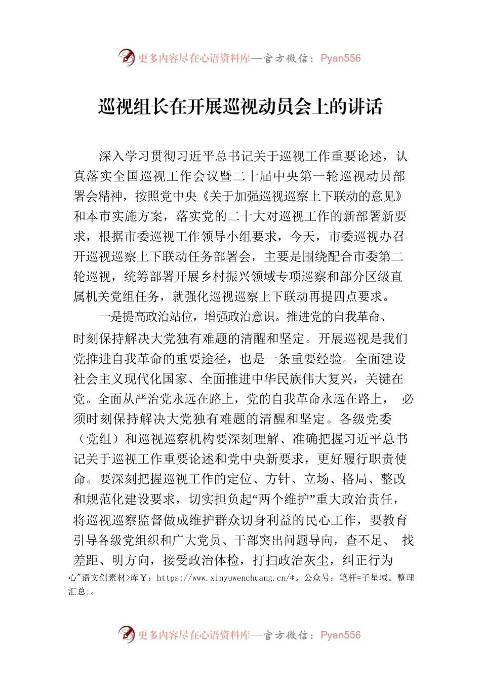 巡视组长在开展巡视动员会上的讲话.docx_第1页