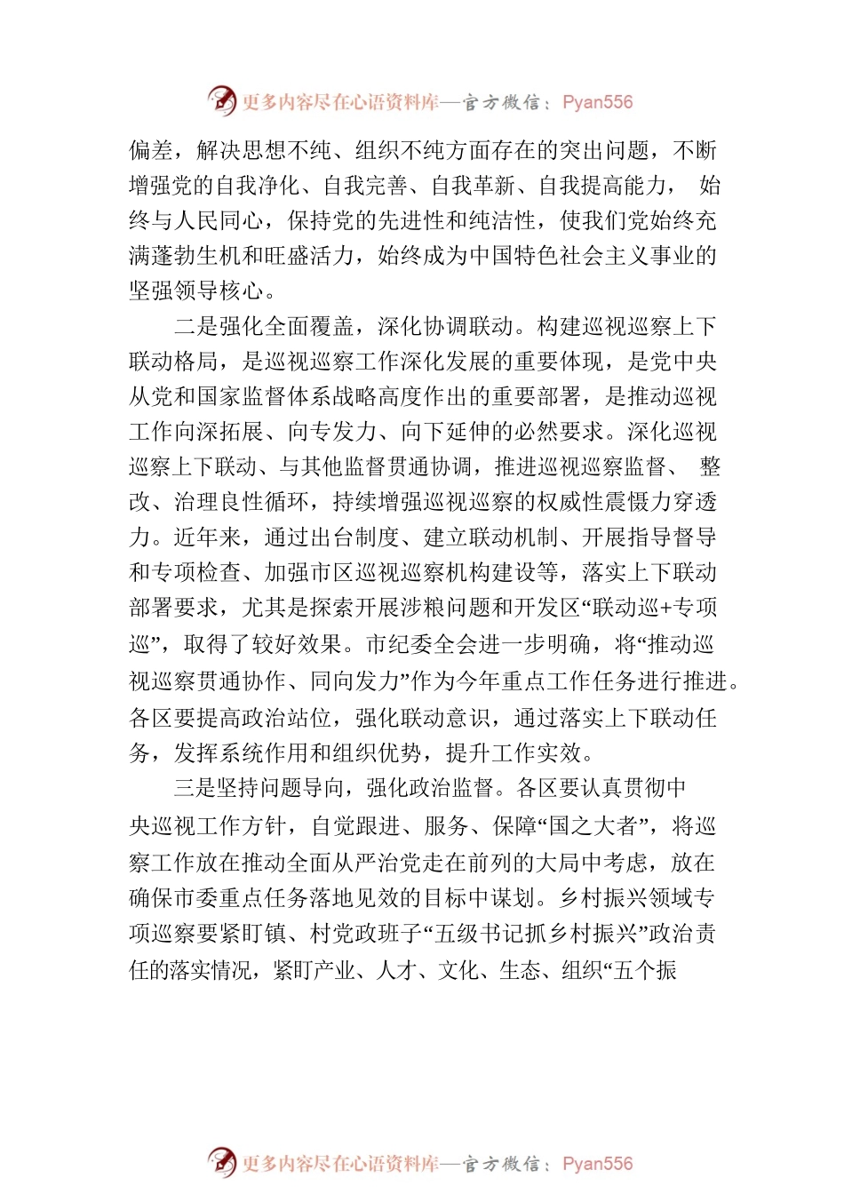 巡视组长在开展巡视动员会上的讲话.docx_第2页