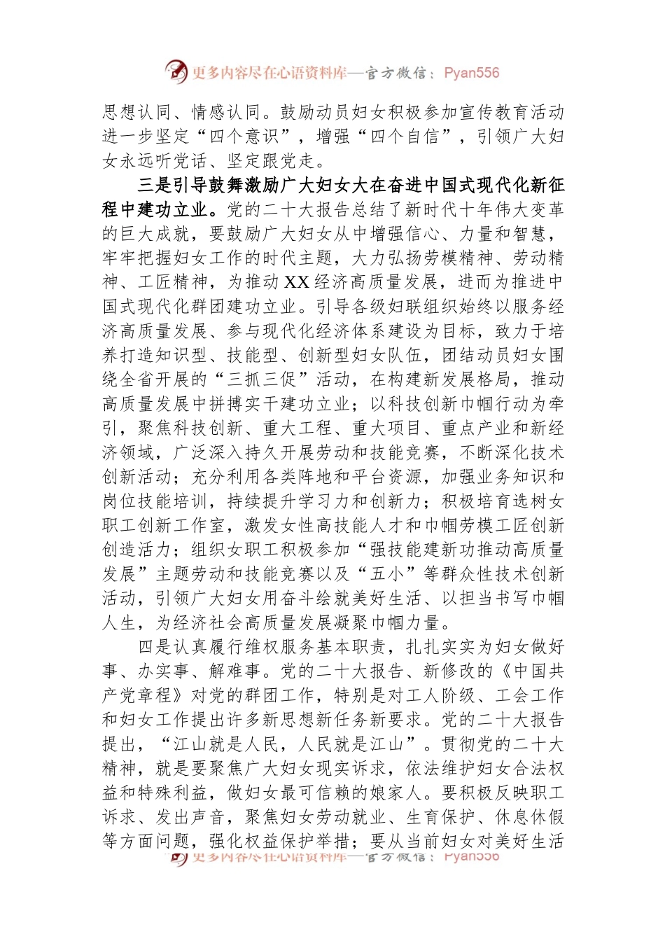 妇联主席在专题读书班上的发言.docx_第2页