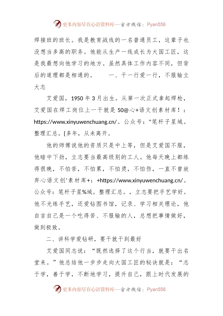 学校普通党员观看《榜样7》有感.docx_第2页