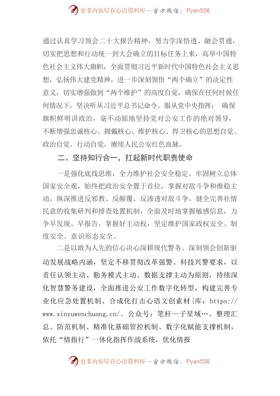 学习新思想 开创新局面在二十大精神感召下砥砺前行.docx_第2页