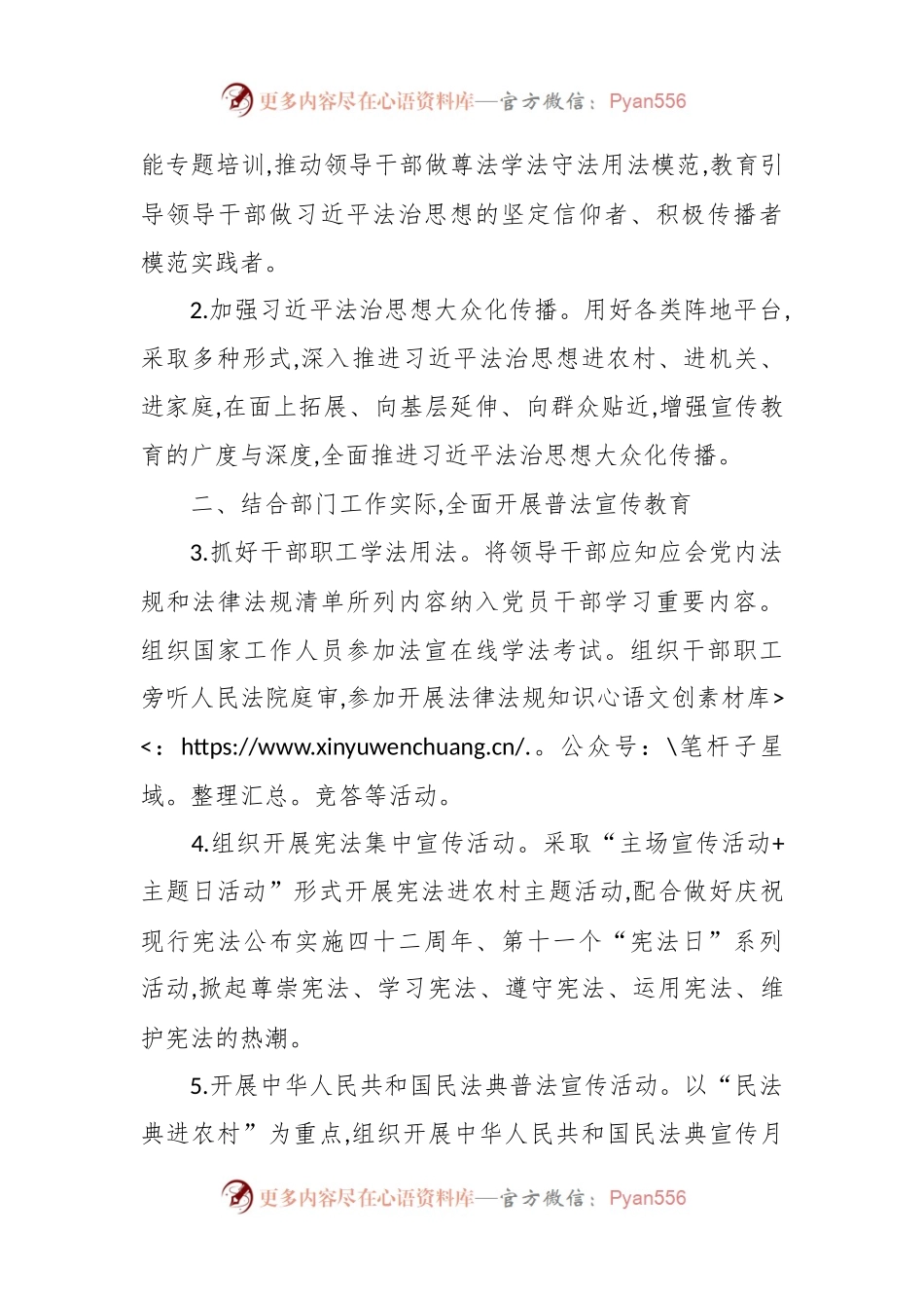 市农业农村局2024年普法依法治理工作要点.docx_第2页