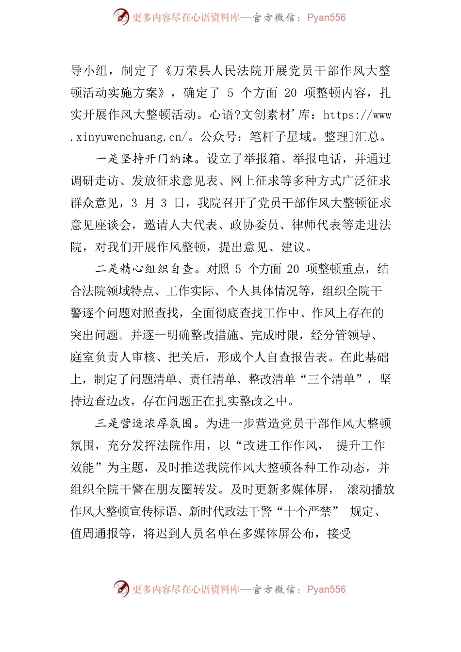 在法院党员干部作风大整顿活动推进会上的讲话.docx_第2页