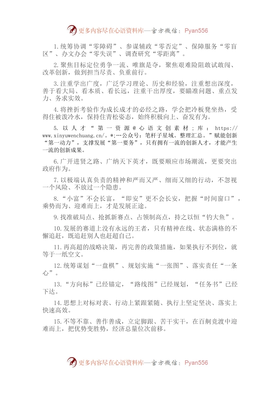 天天金句精选（2022年8月14日）.docx_第1页