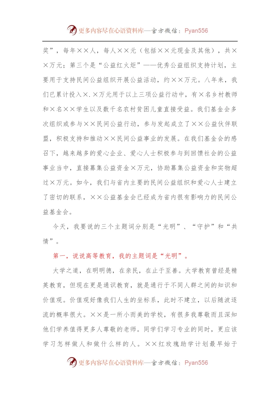 在最美乡村教师颁奖典礼暨“红玫瑰”奖学金发放仪式上的发言[2].docx_第2页