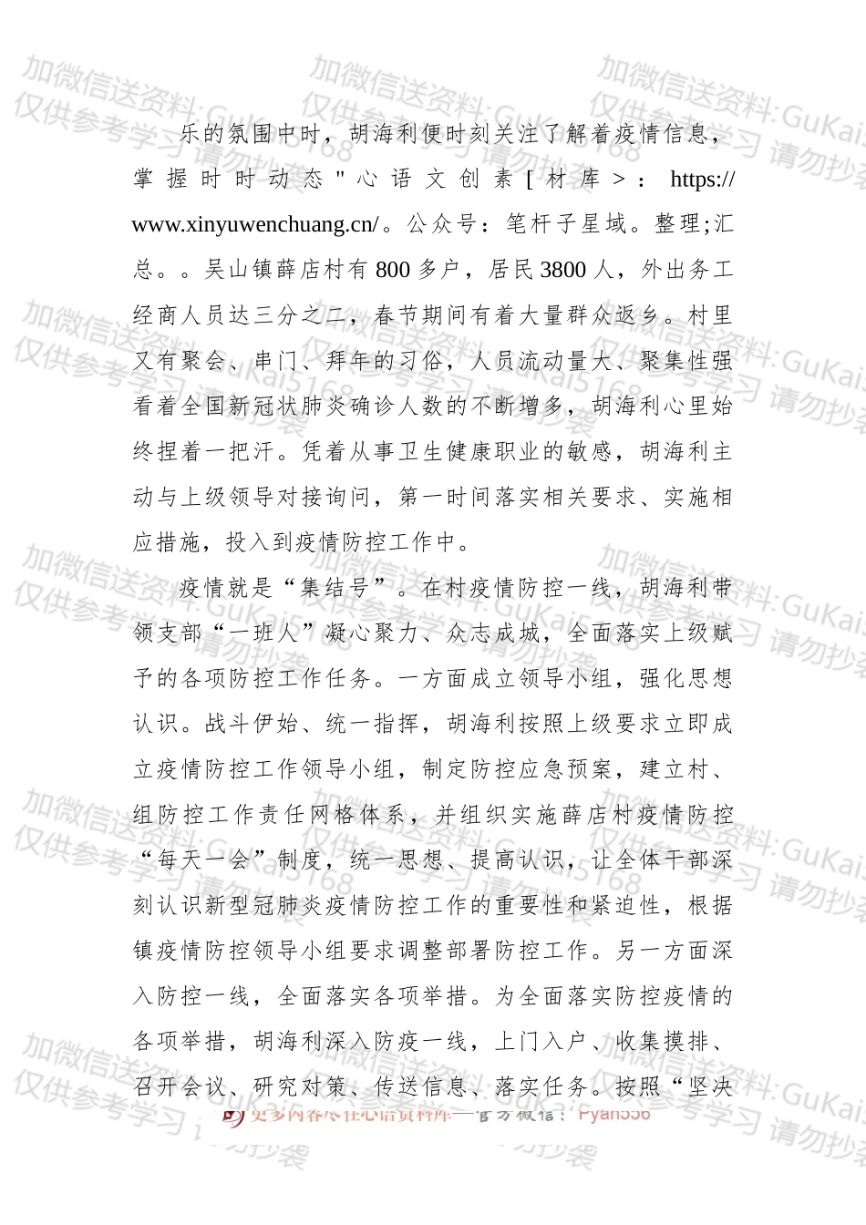 坚守初心 勇担使命 抗击疫情――记吴山镇薛店村驻村第一书记胡海利抗击疫情先进事迹.docx_第2页