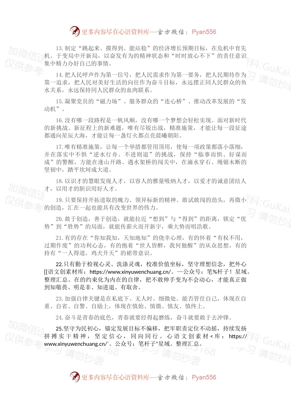 天天金句精选（2022年12月21日）.docx_第2页
