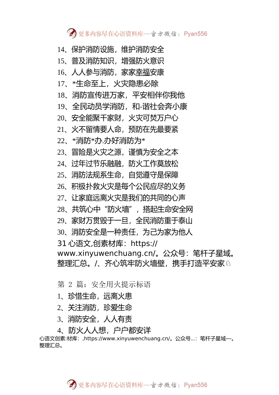 安全用火提示标语（共2篇）.docx_第2页