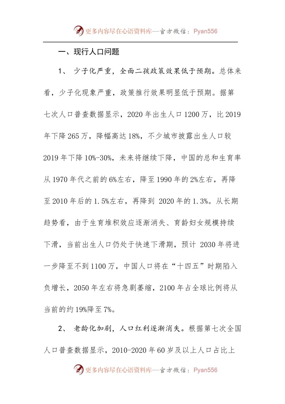 如何破解现行人口问题.docx_第2页