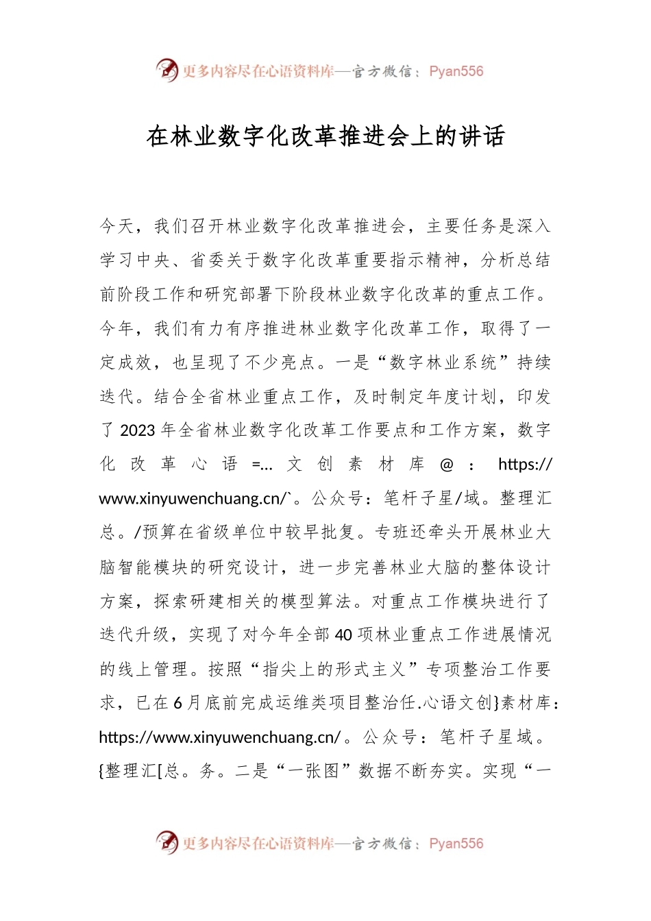 在林业数字化改革推进会上的讲话.docx_第1页
