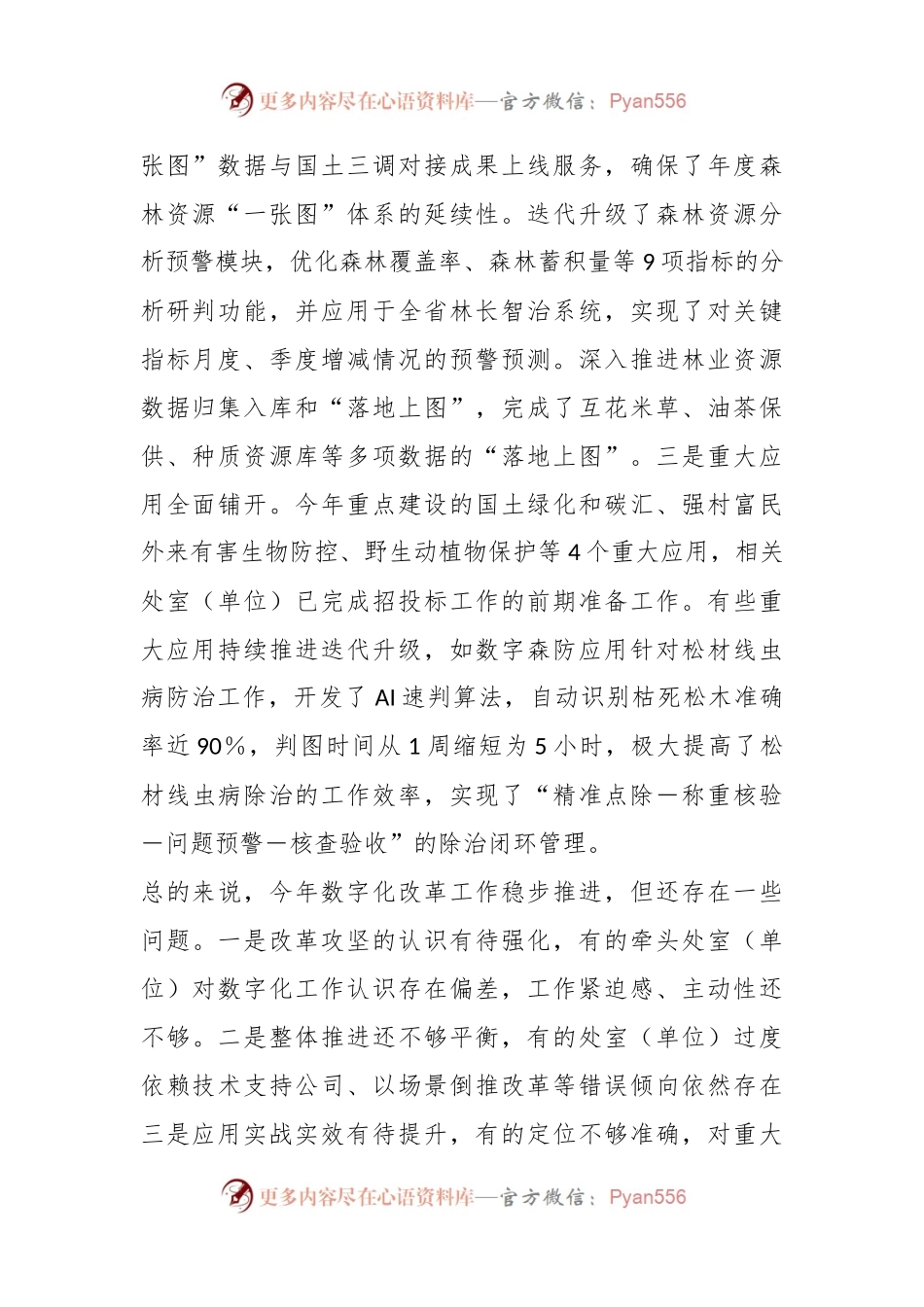 在林业数字化改革推进会上的讲话.docx_第2页