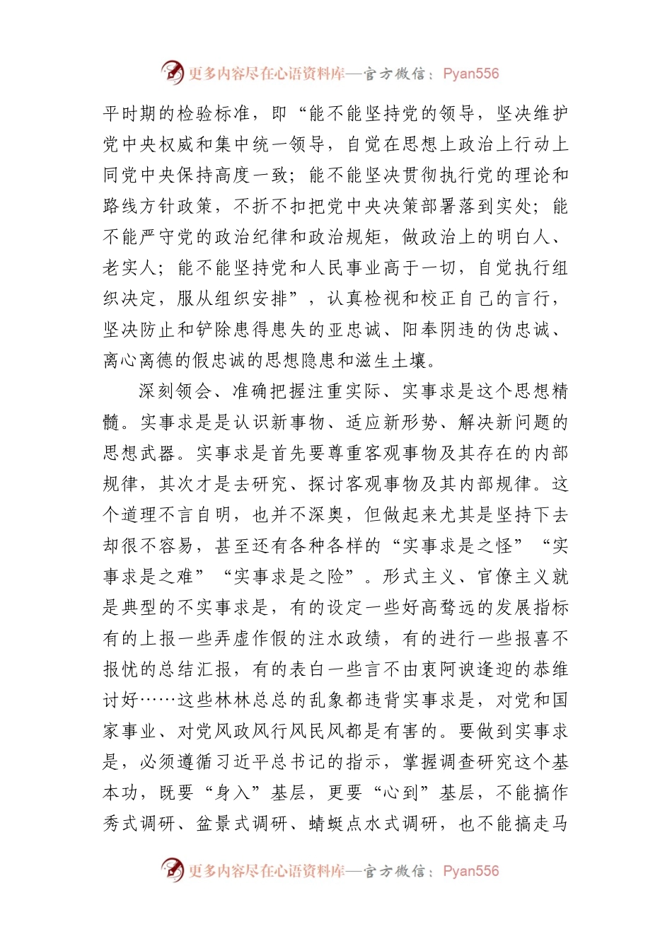 学员代表在干部进修班上的表态发言汇编.docx_第2页