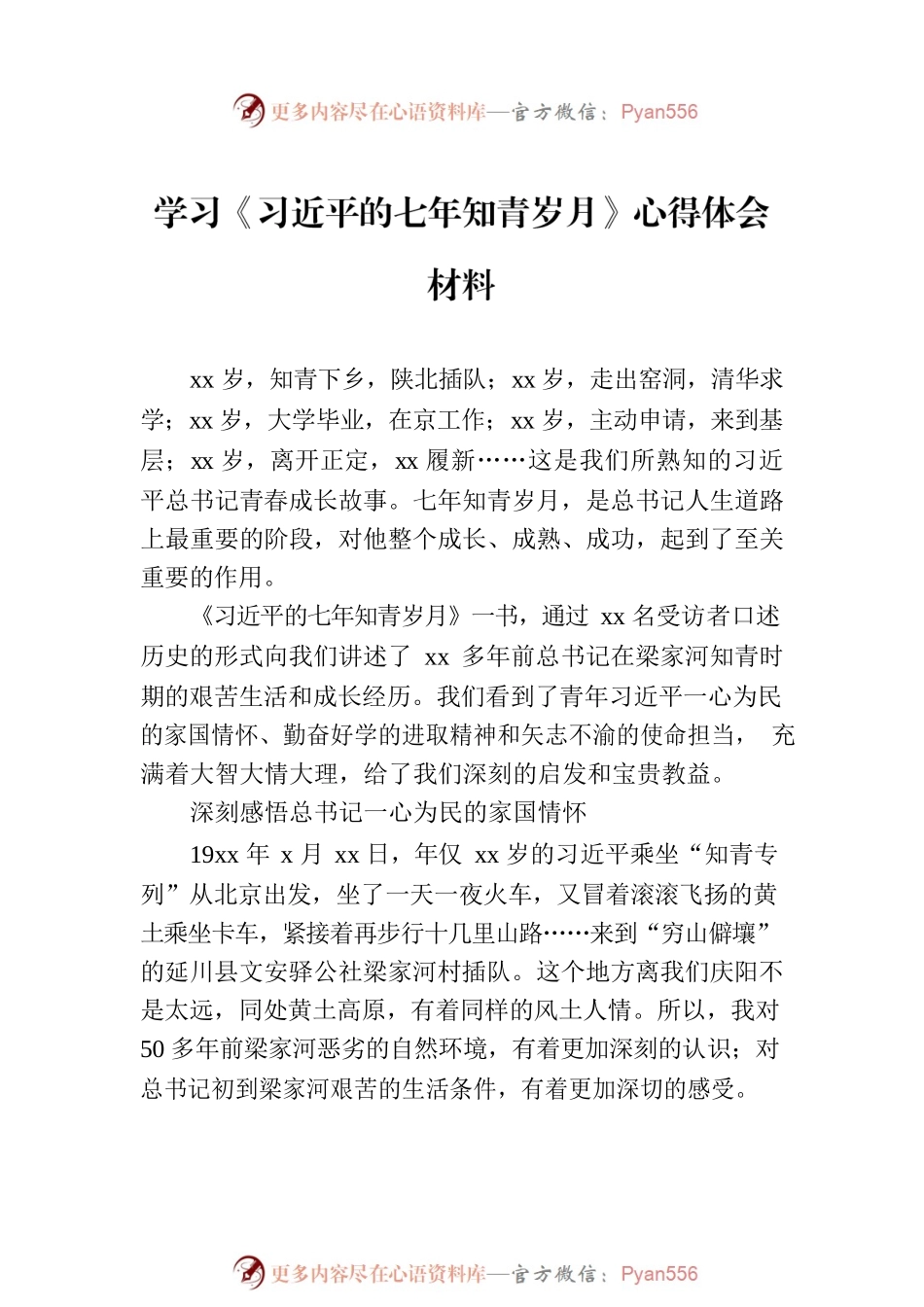 学习《习近平的七年知青岁月》心得体会材料汇编（7篇）.docx_第2页