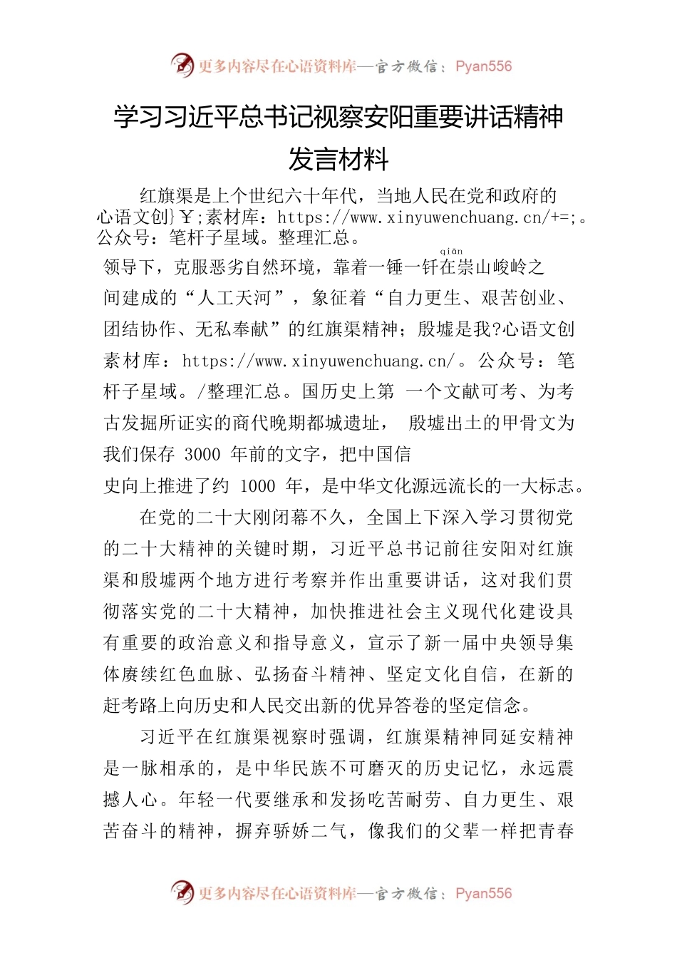 学习习近平总书记视察安阳重要讲话精神发言材料.docx_第1页