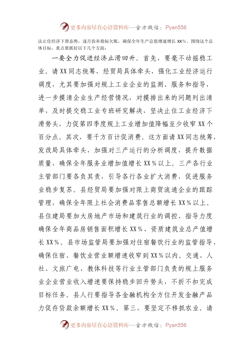 在第四季度经济运行调度会上的讲话.docx_第2页