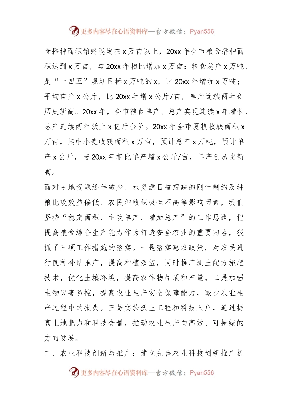 市农业局落实全市十四五年规划纲要目标任务中期评估报告.docx_第2页