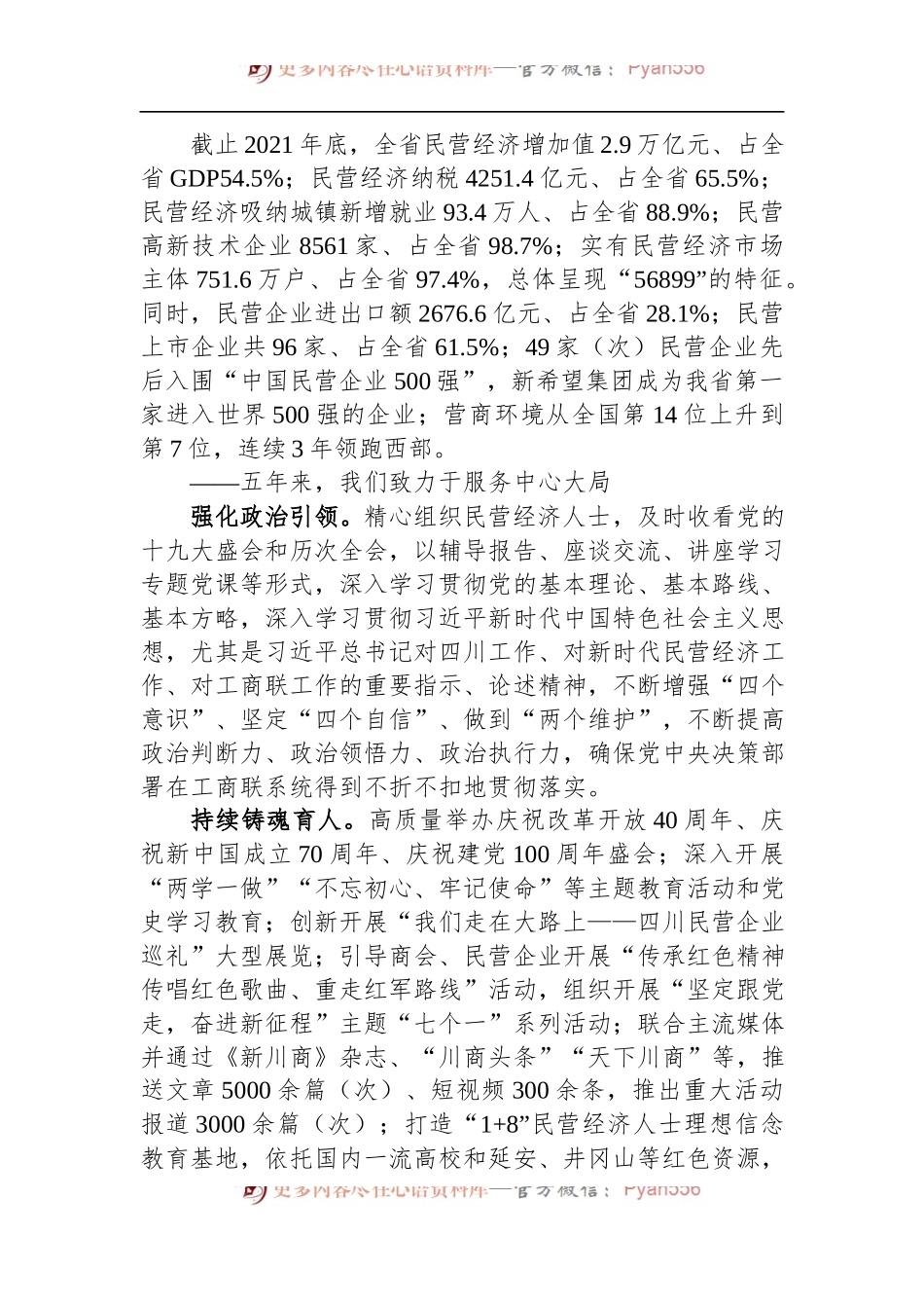 在省工商联代表大会上的工作报告（省商会） （1）.docx_第2页